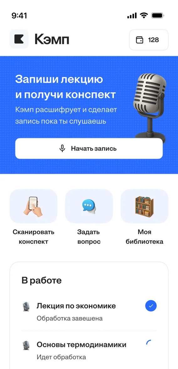 Экран приложения Кэмпа