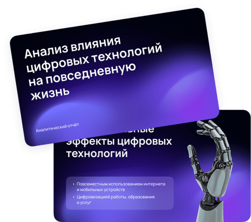 Аналитические отчёты