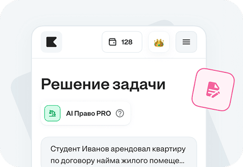 AI для решения задач
