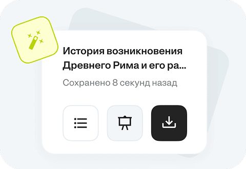 AI для текстовых работ