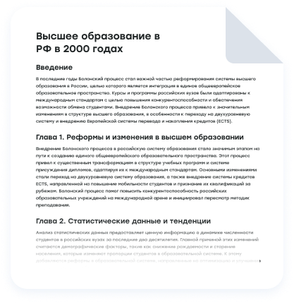 Высшее образование в РФ в 2000 годах