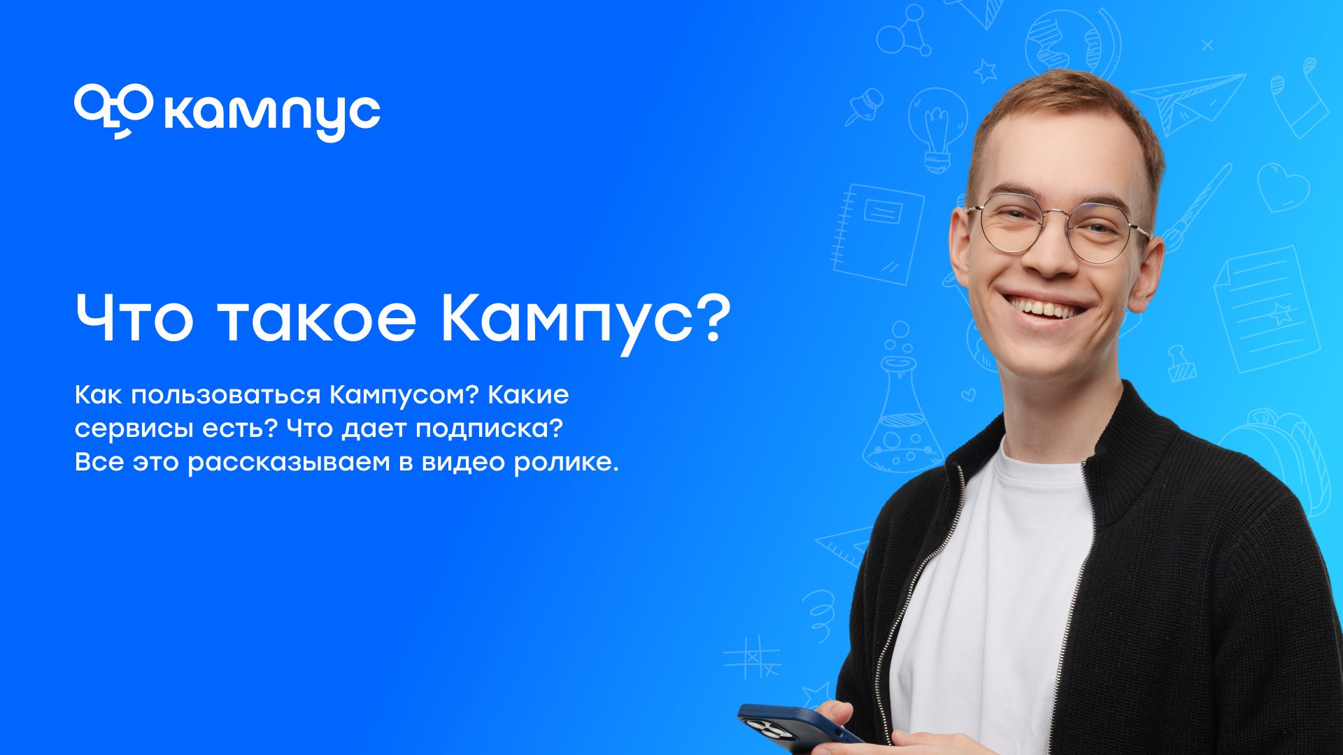 Кампус — экосистема для студентов. Объединяем нейросети и экспертов