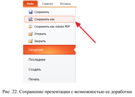 Как сохранить созданную презентацию в пауэр поинт? - решение задачи с ...