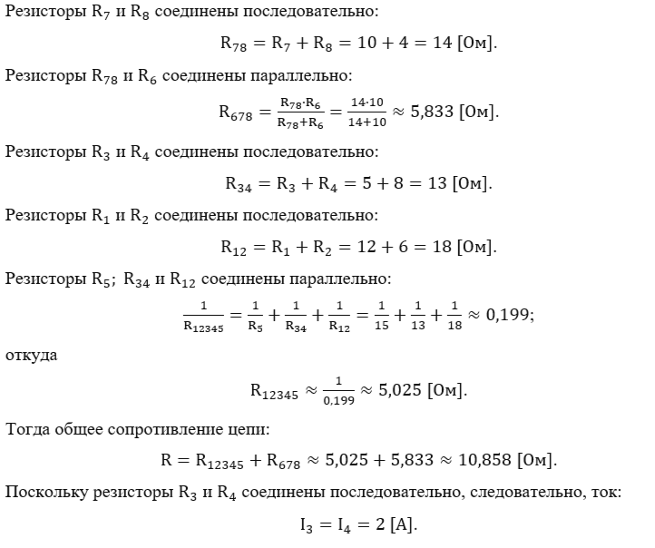Цепь постоянного тока состоит из резисторов. Определить общее ...