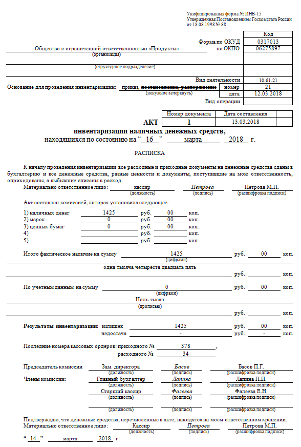 Составить акт инвентаризации - решение задачи с разбором