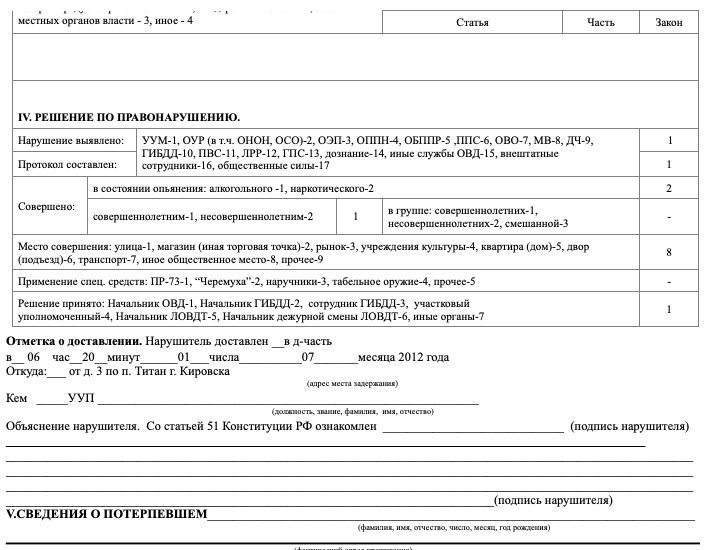 Составьте протоколы об административном правонарушении по ст. 20.20 и ...